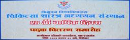 IOM Gold-Medal Distribution Program 2083