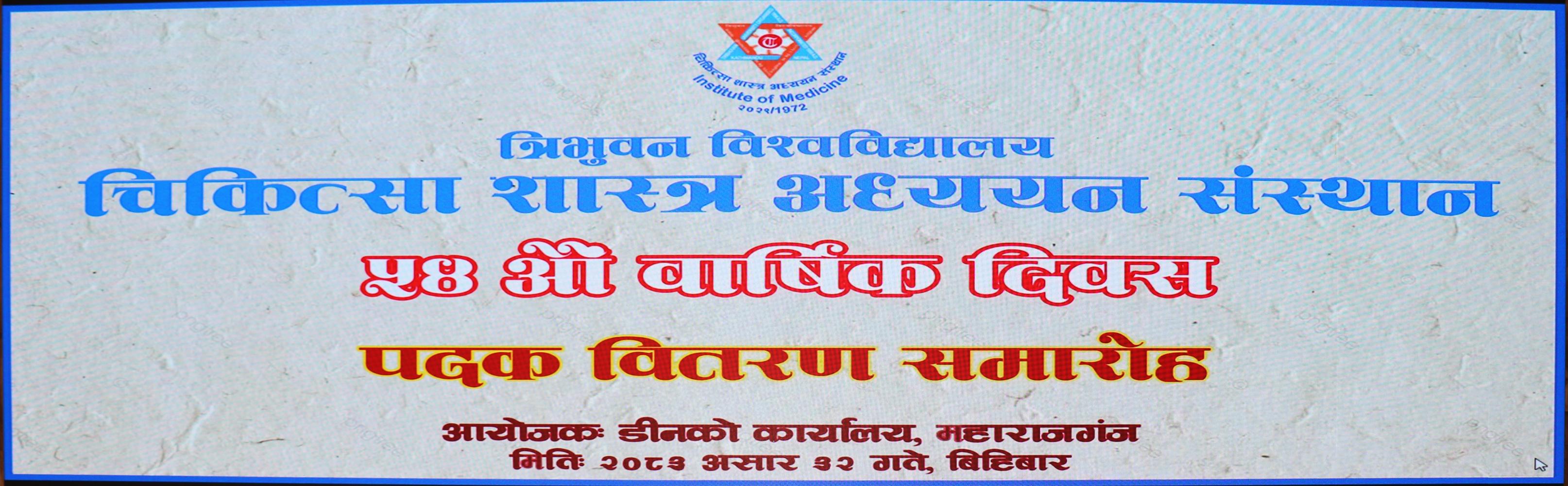 IOM Gold-Medal Distribution Program 2083