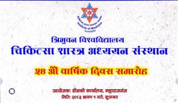 54th IOM Annual Day Celebration