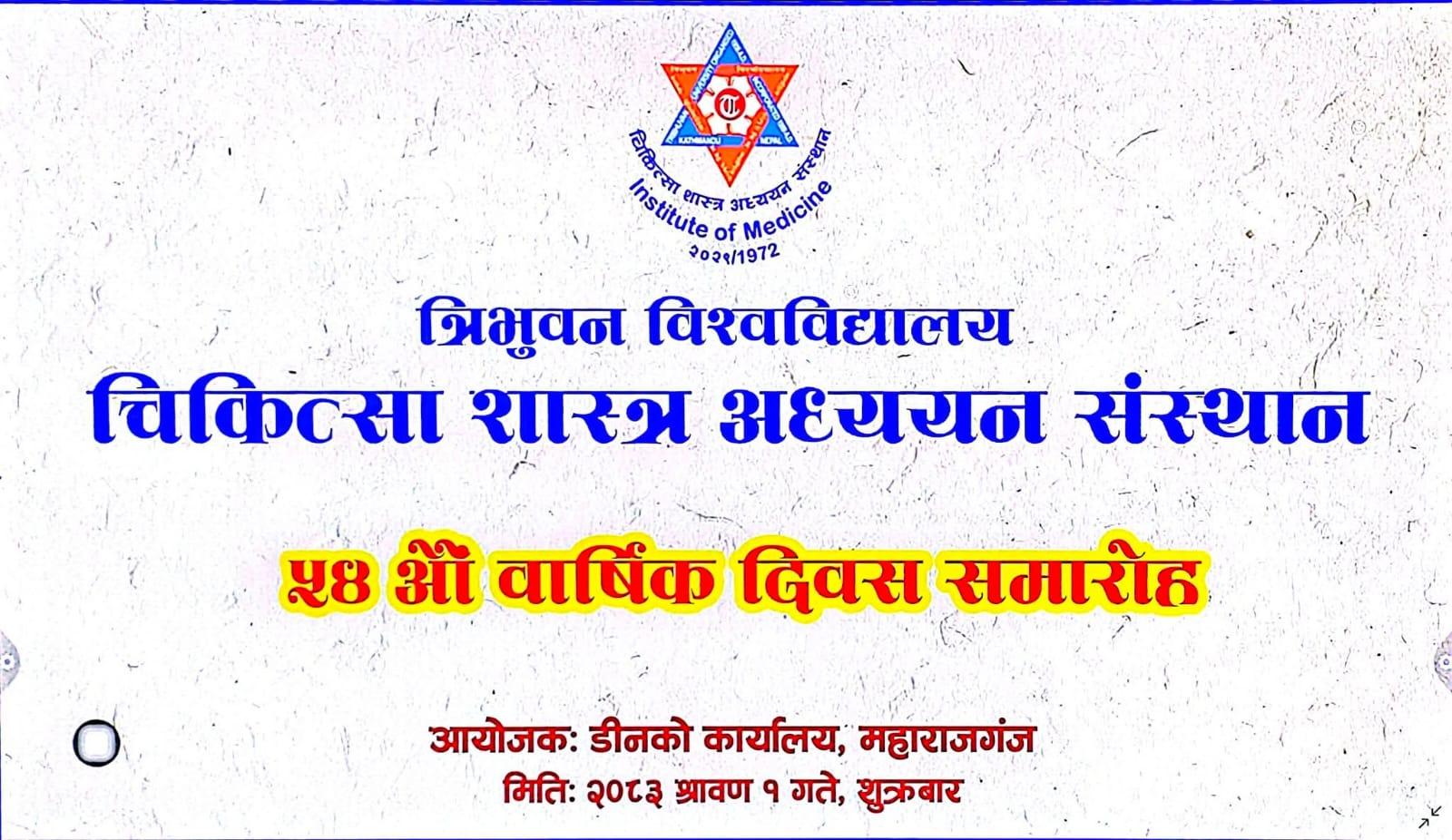 54th IOM Annual Day Celebration